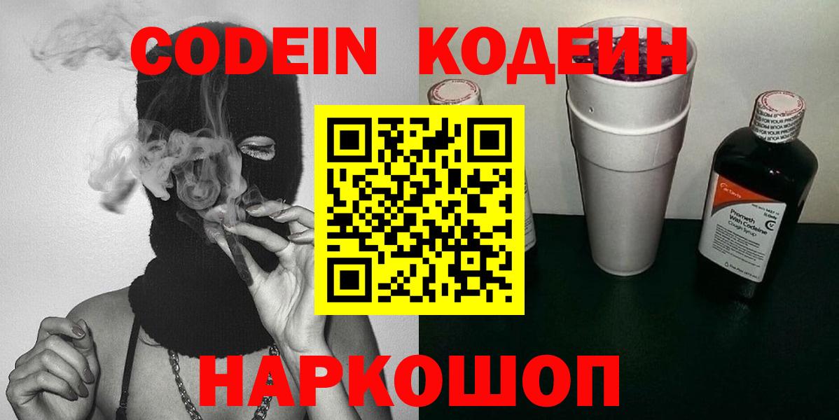 Codein напиток Lean (лин) Ижевск