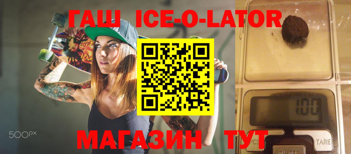 ГАШ Изолятор  Вход с VPN  ГАШИШ  Гашиш ice o lator  Ижевск 