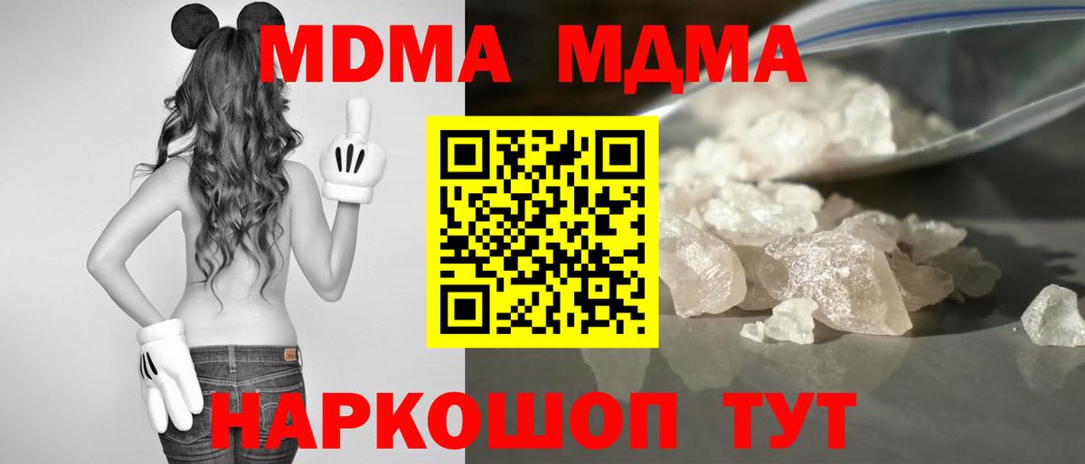 МДМА  MDMA кристаллы  Вход с VPN  Ижевск  МДМА Molly 