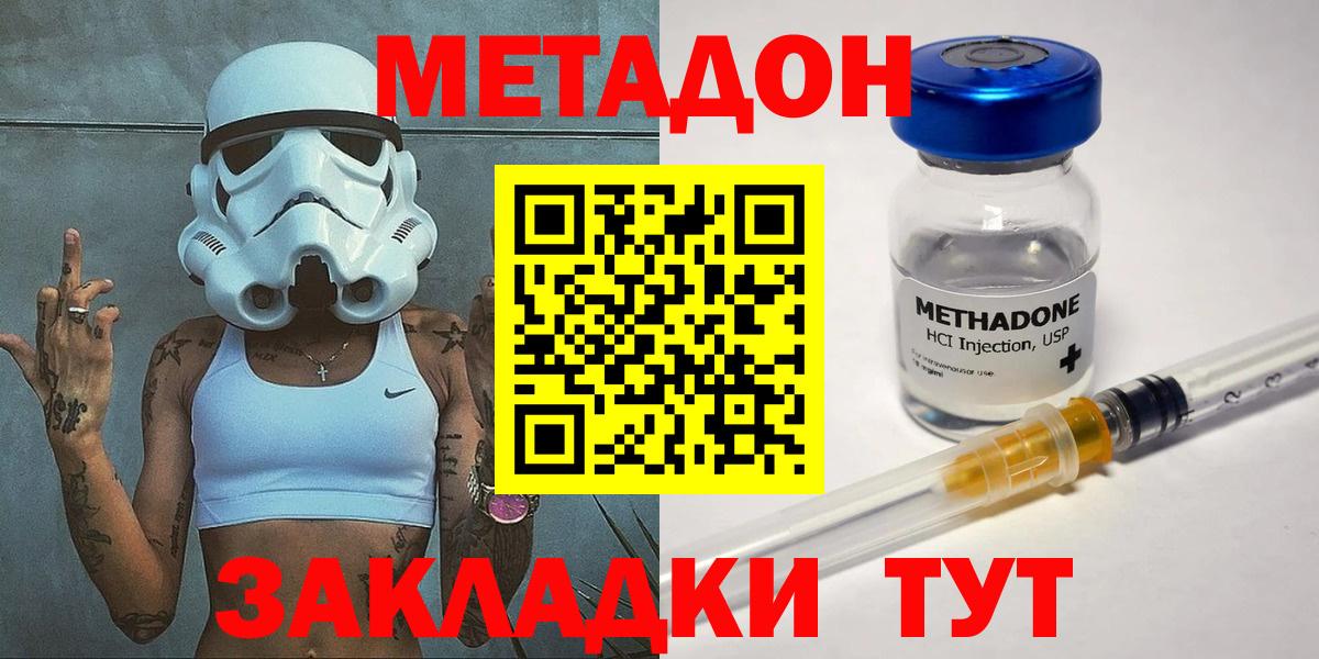 Ижевск  МЕТАДОН мёд  Метадон кристалл  Вход с VPN 