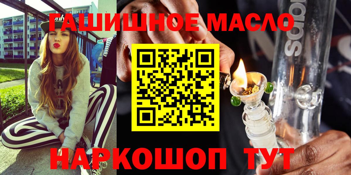 ТГК THC oil  Вход с VPN  как найти   Ижевск 